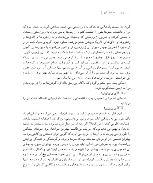 مردم رنج جلد دوم - نمونه چهارم - جزیره کتاب های الکترونیکی